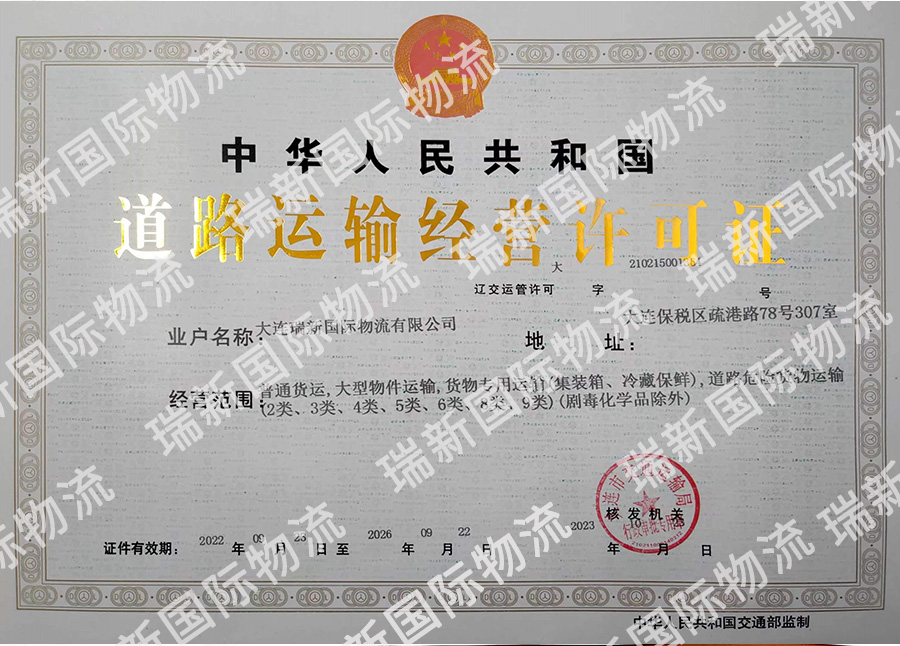 道路運(yùn)輸許可證